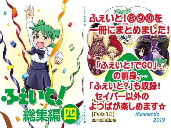 ふぇいと！総集編・四 – main preview
