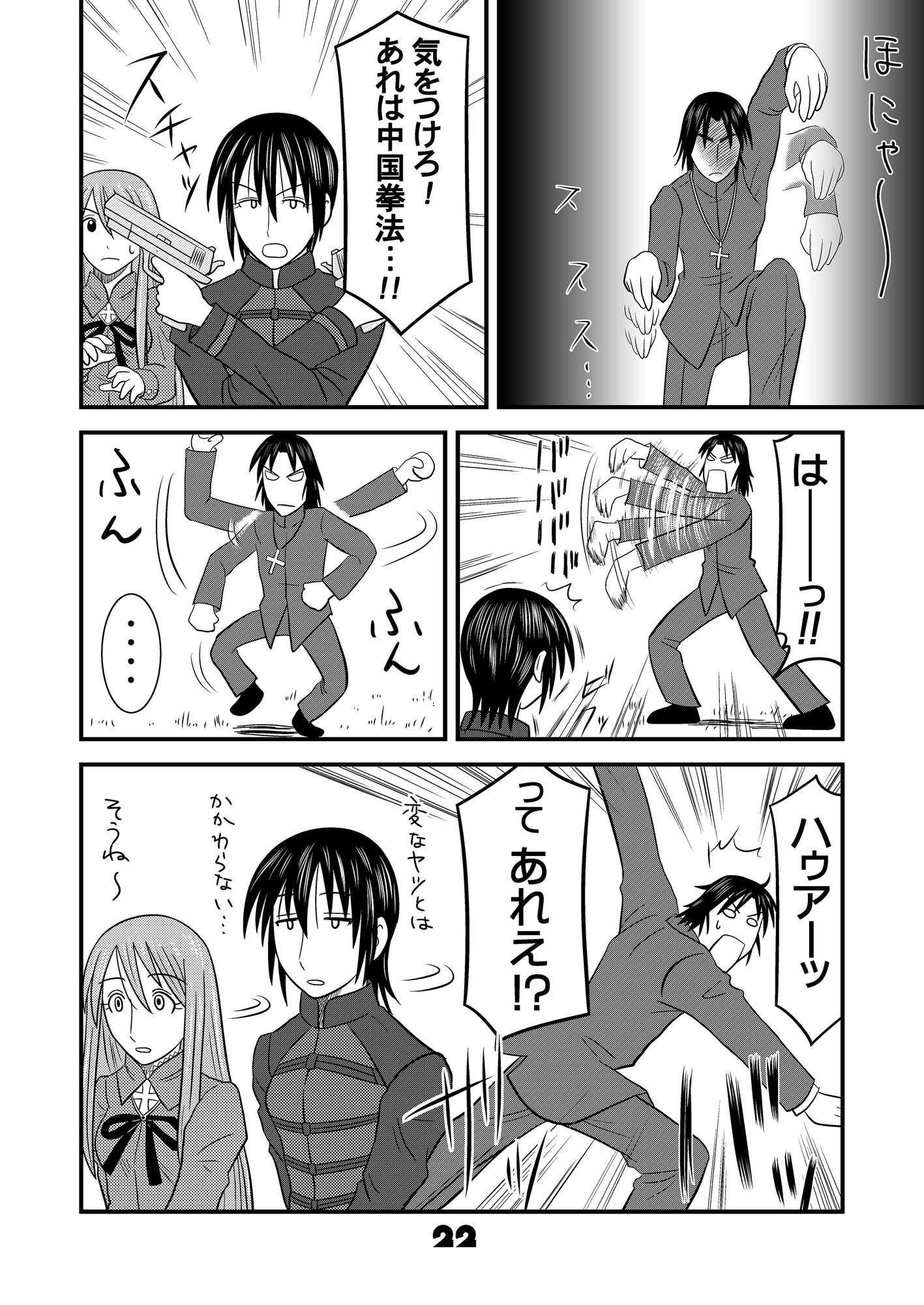 ふぇいと！総集編・四 – Preview 2