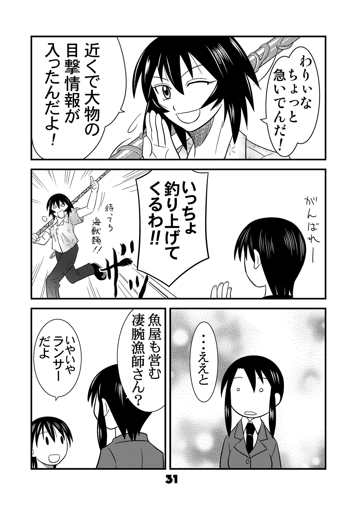 ふぇいと！総集編・四 – Preview 11