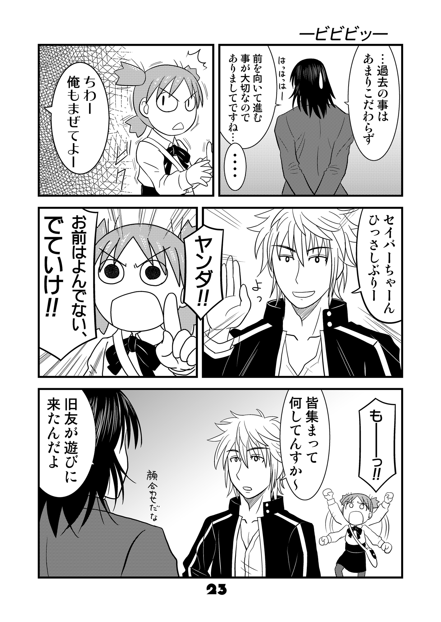 ふぇいと！総集編・四 – Preview 3