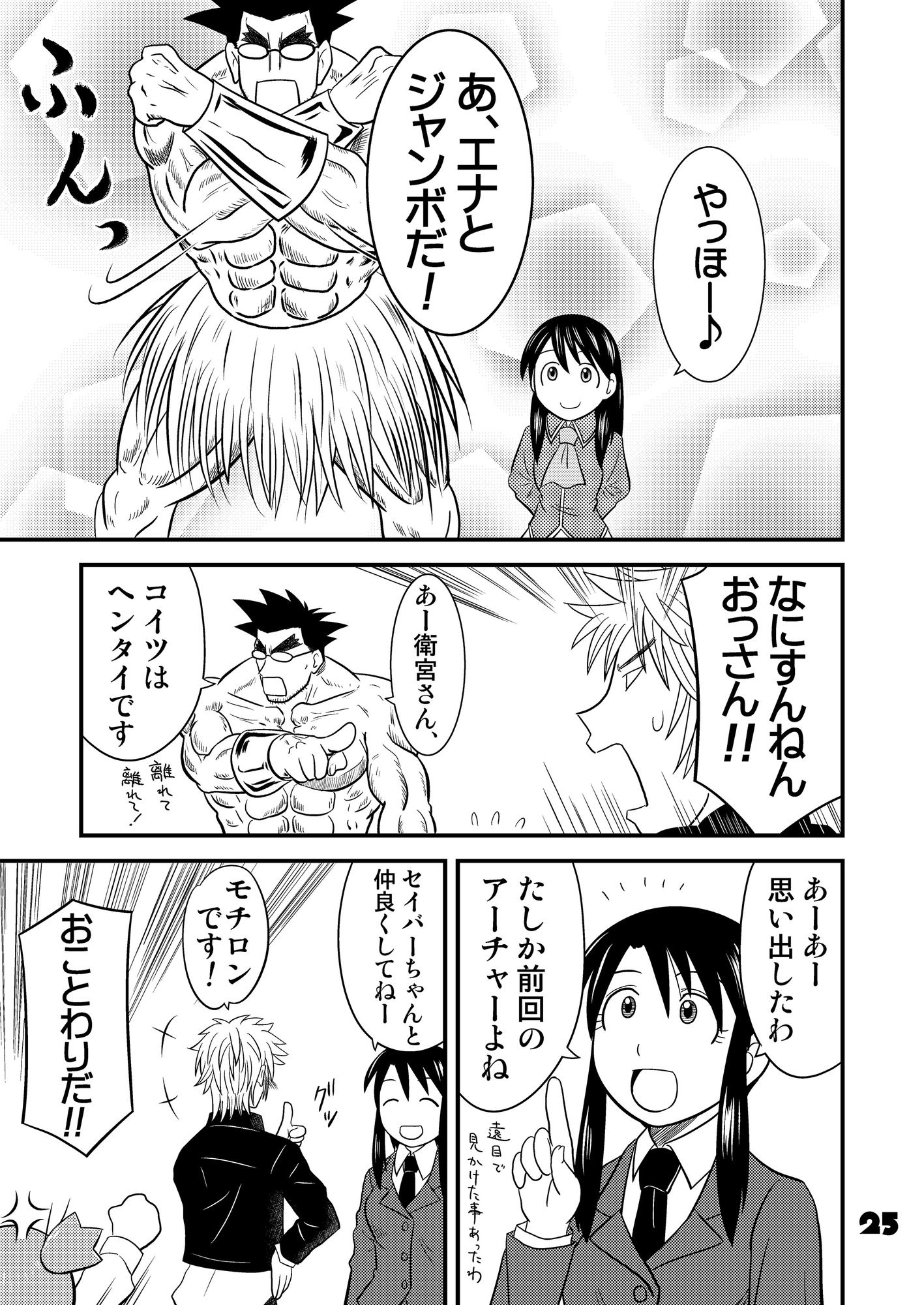 ふぇいと！総集編・四 – Preview 5