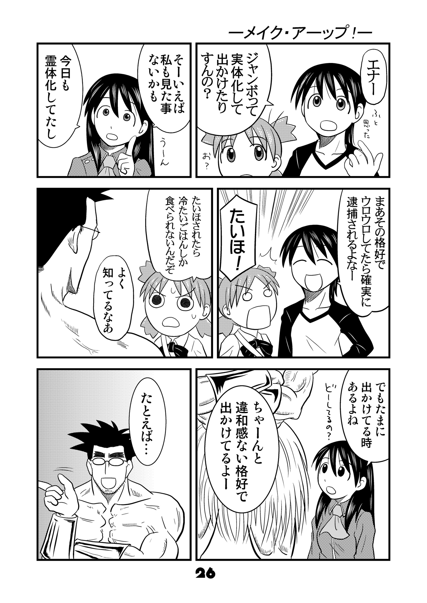 ふぇいと！総集編・四 – Preview 6