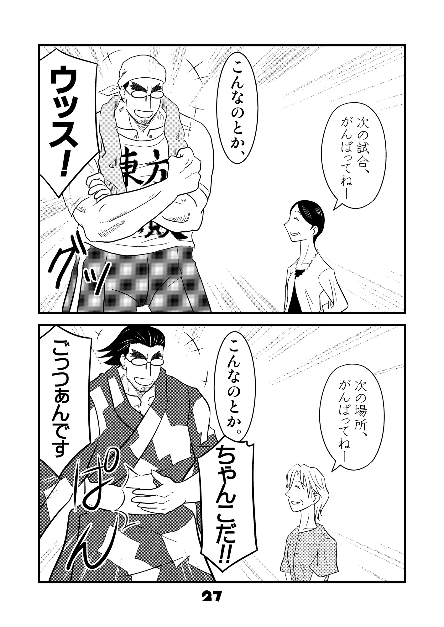 ふぇいと！総集編・四 – Preview 7