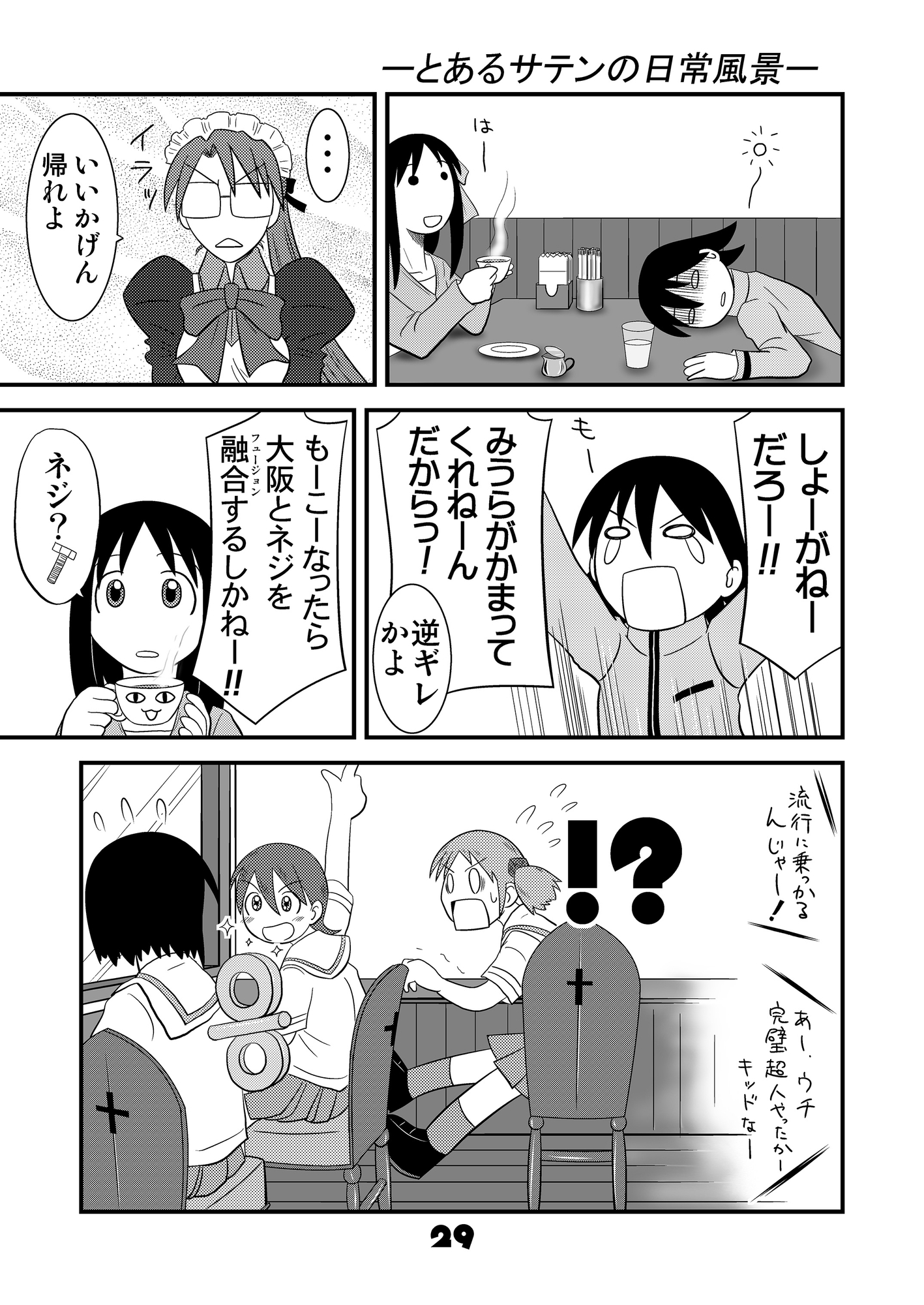 ふぇいと！総集編・四 – Preview 9