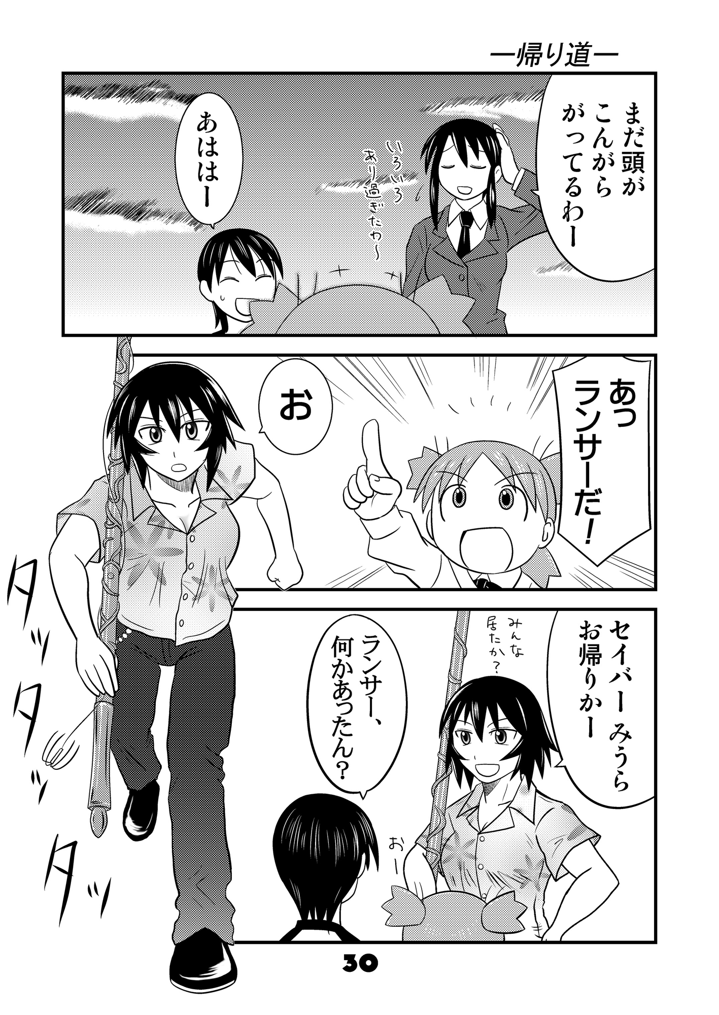 ふぇいと！総集編・四 – Preview 10