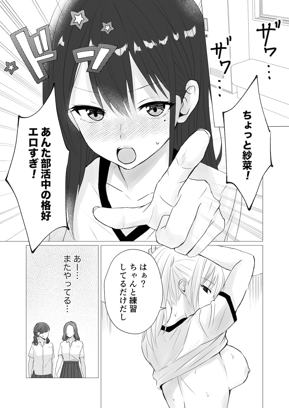 ロッカールームで欲情レズセックス – Preview 3