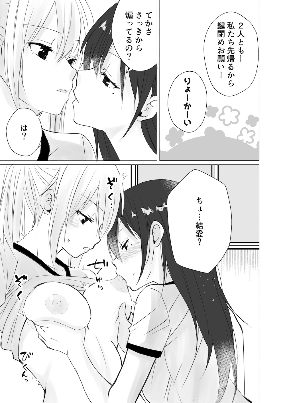ロッカールームで欲情レズセックス – Preview 4