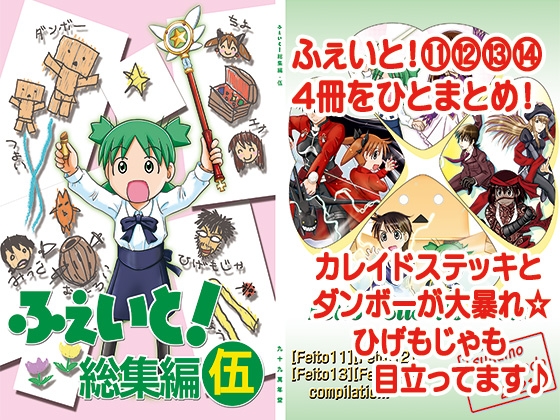 ふぇいと！総集編・伍 – main preview