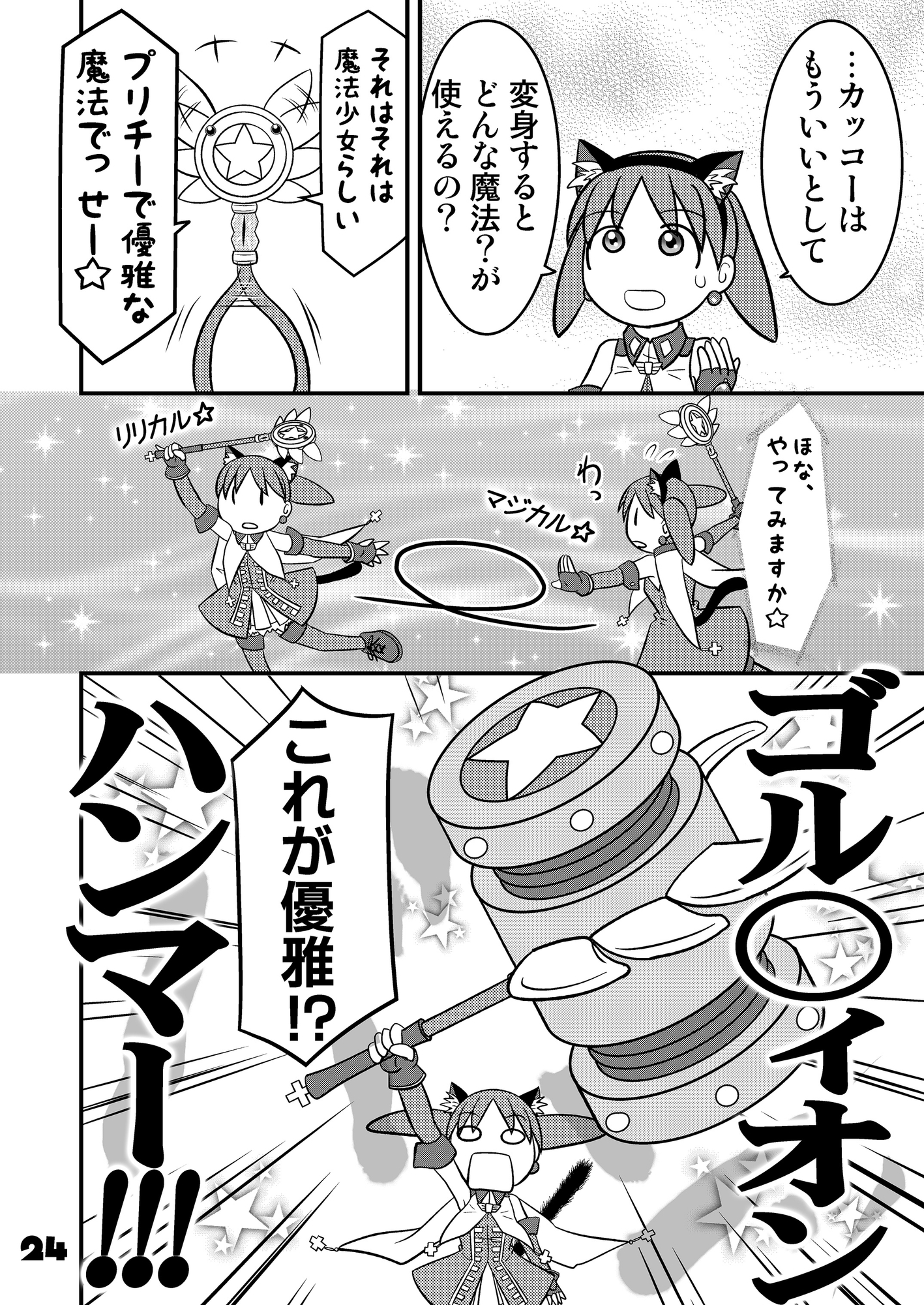 ふぇいと！総集編・伍 – Preview 11