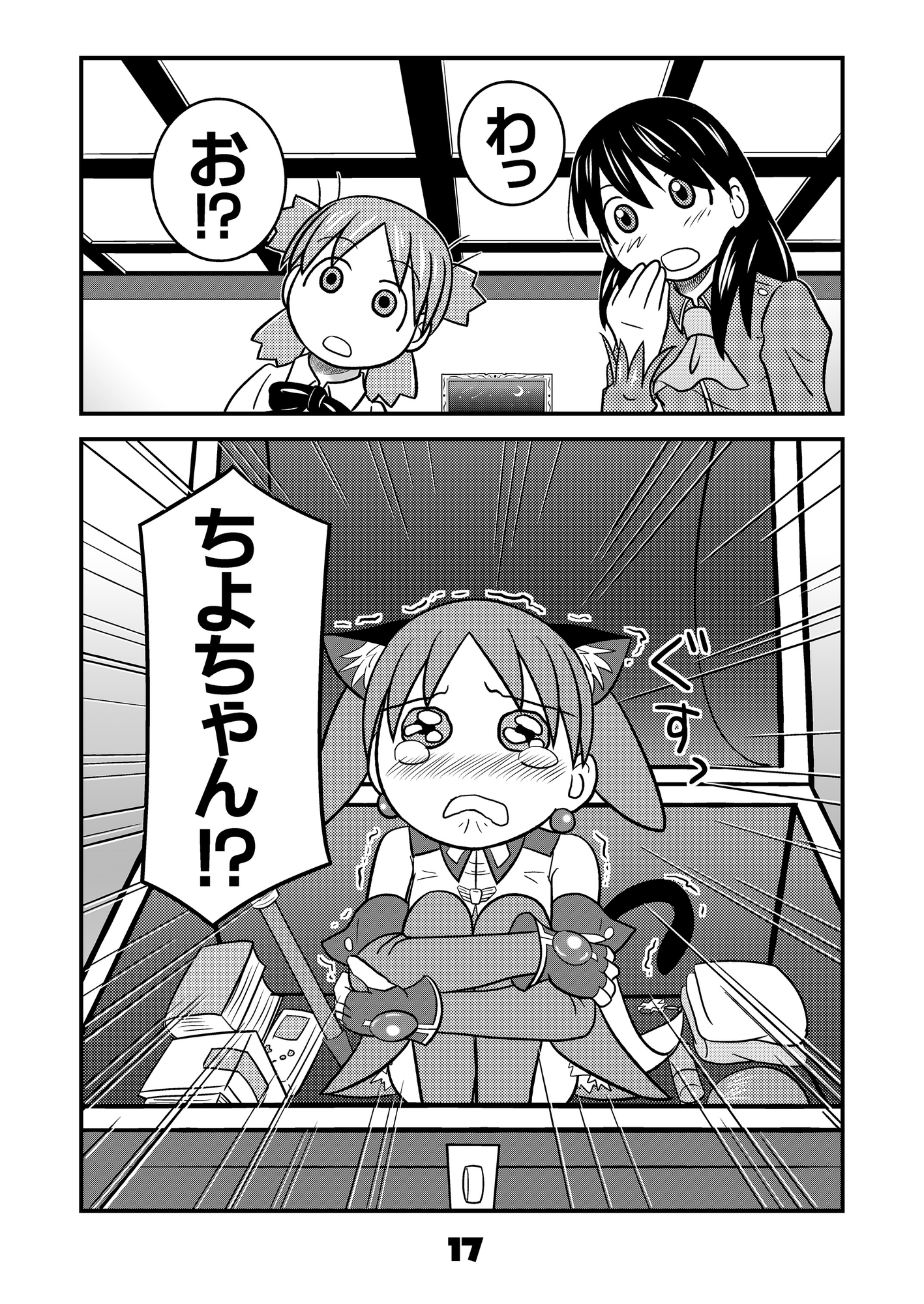 ふぇいと！総集編・伍 – Preview 4