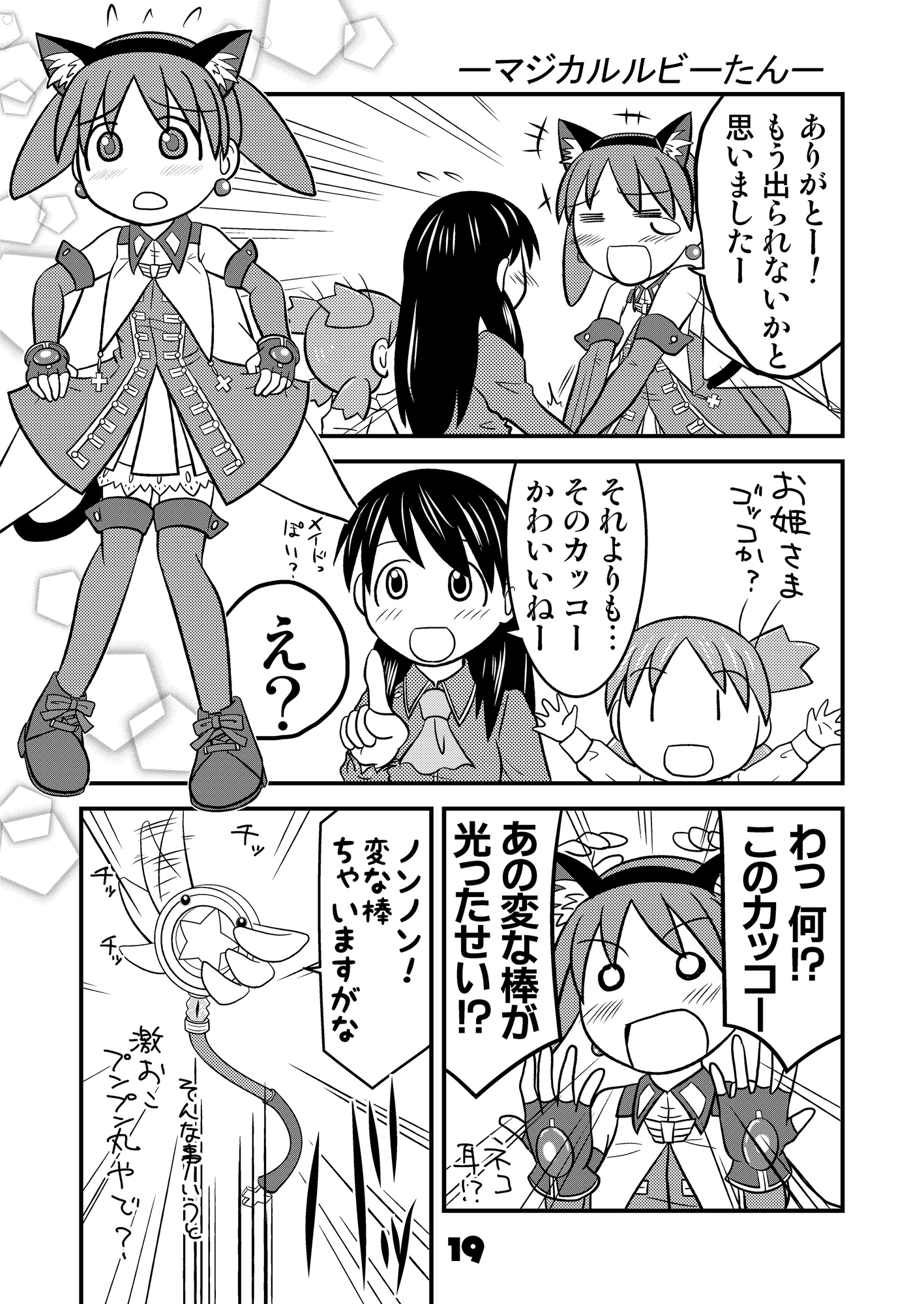 ふぇいと！総集編・伍 – Preview 6