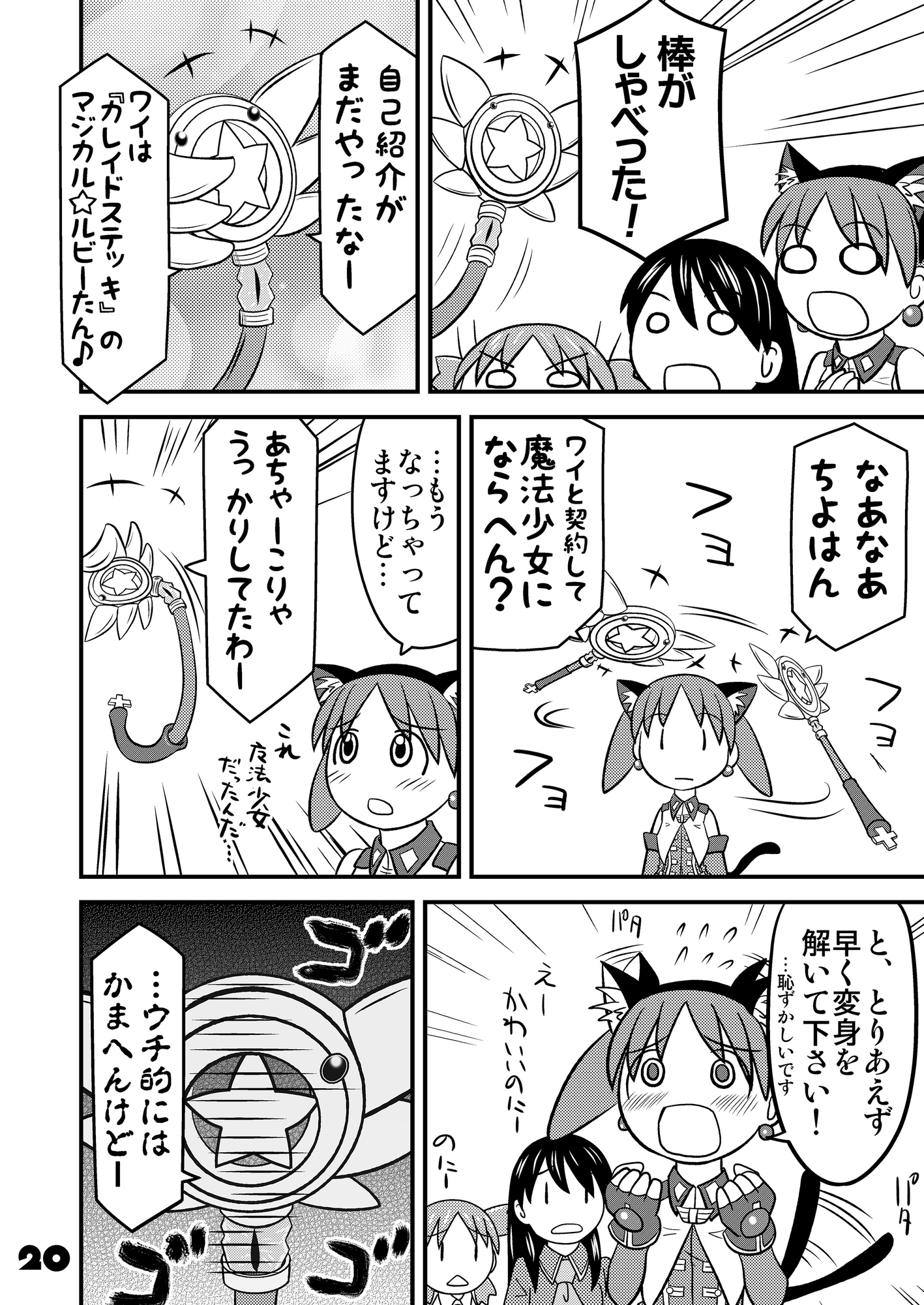ふぇいと！総集編・伍 – Preview 7