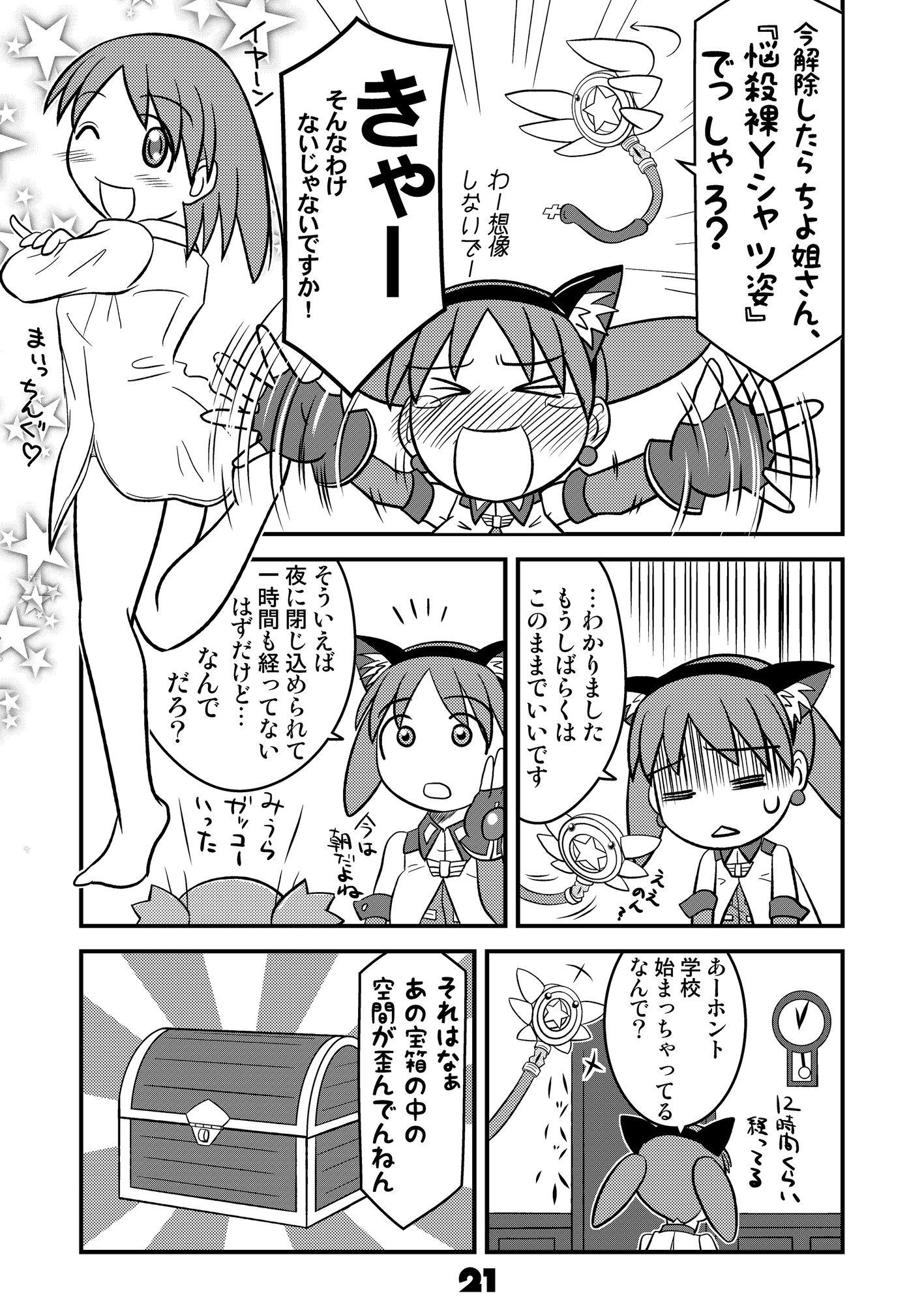 ふぇいと！総集編・伍 – Preview 8