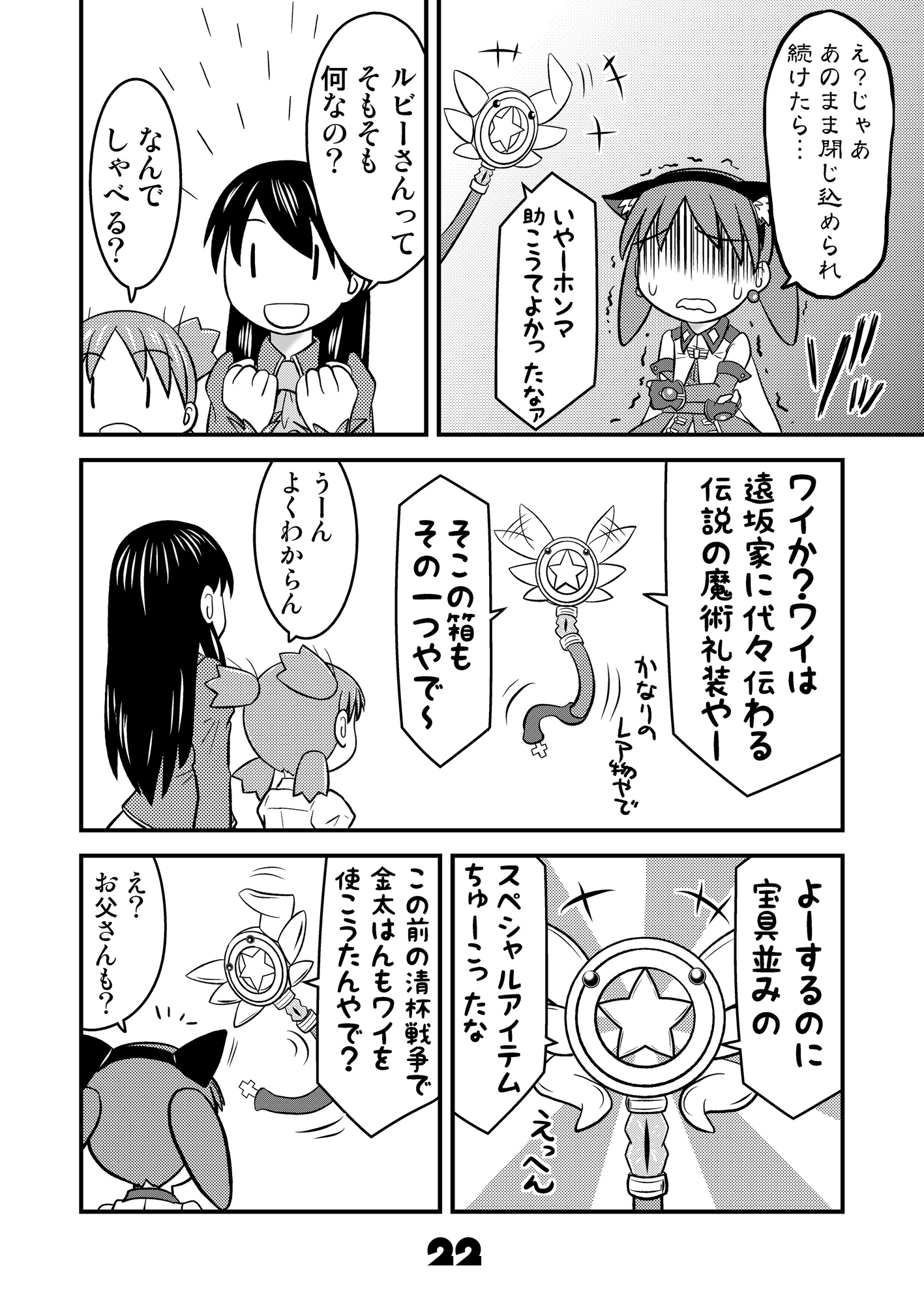 ふぇいと！総集編・伍 – Preview 9
