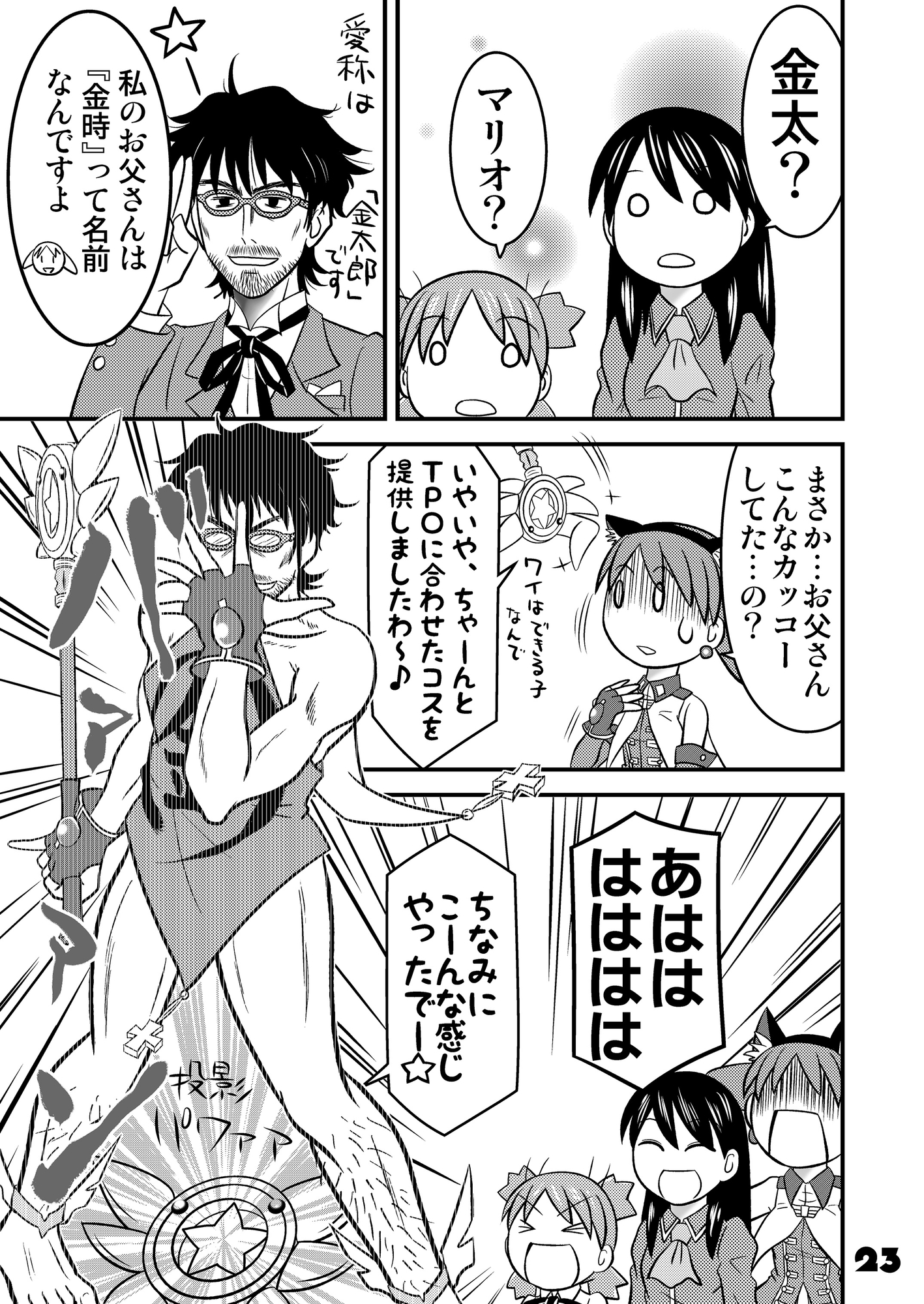 ふぇいと！総集編・伍 – Preview 10