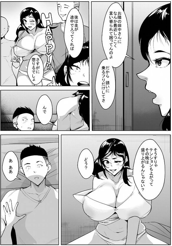 しつこいお隣に寝取られるフリをしたら 本当に抱かれた妻 – Preview 3