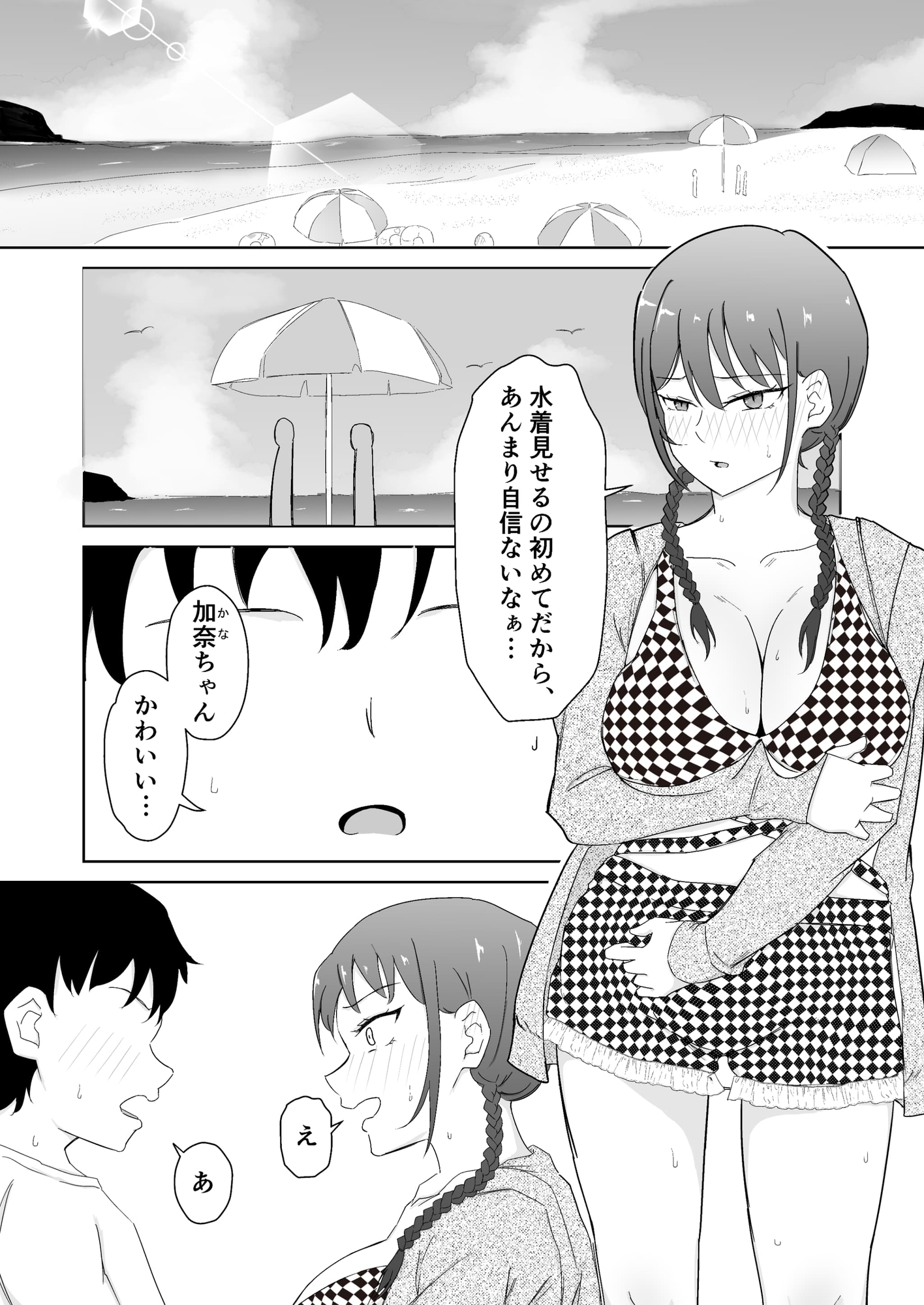 バイトJKが海の家のおぢに寝取られる – Preview 2