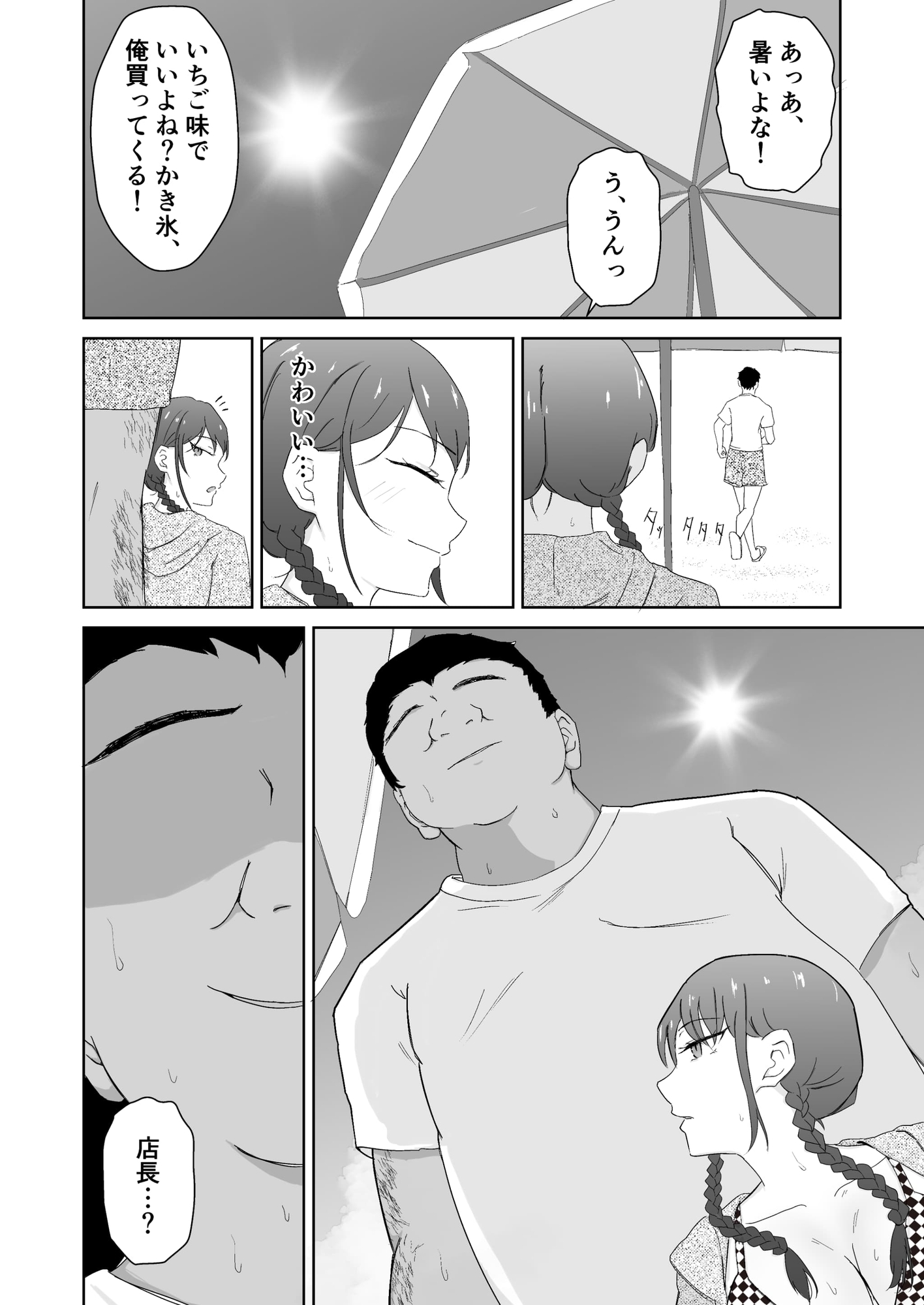 バイトJKが海の家のおぢに寝取られる – Preview 3