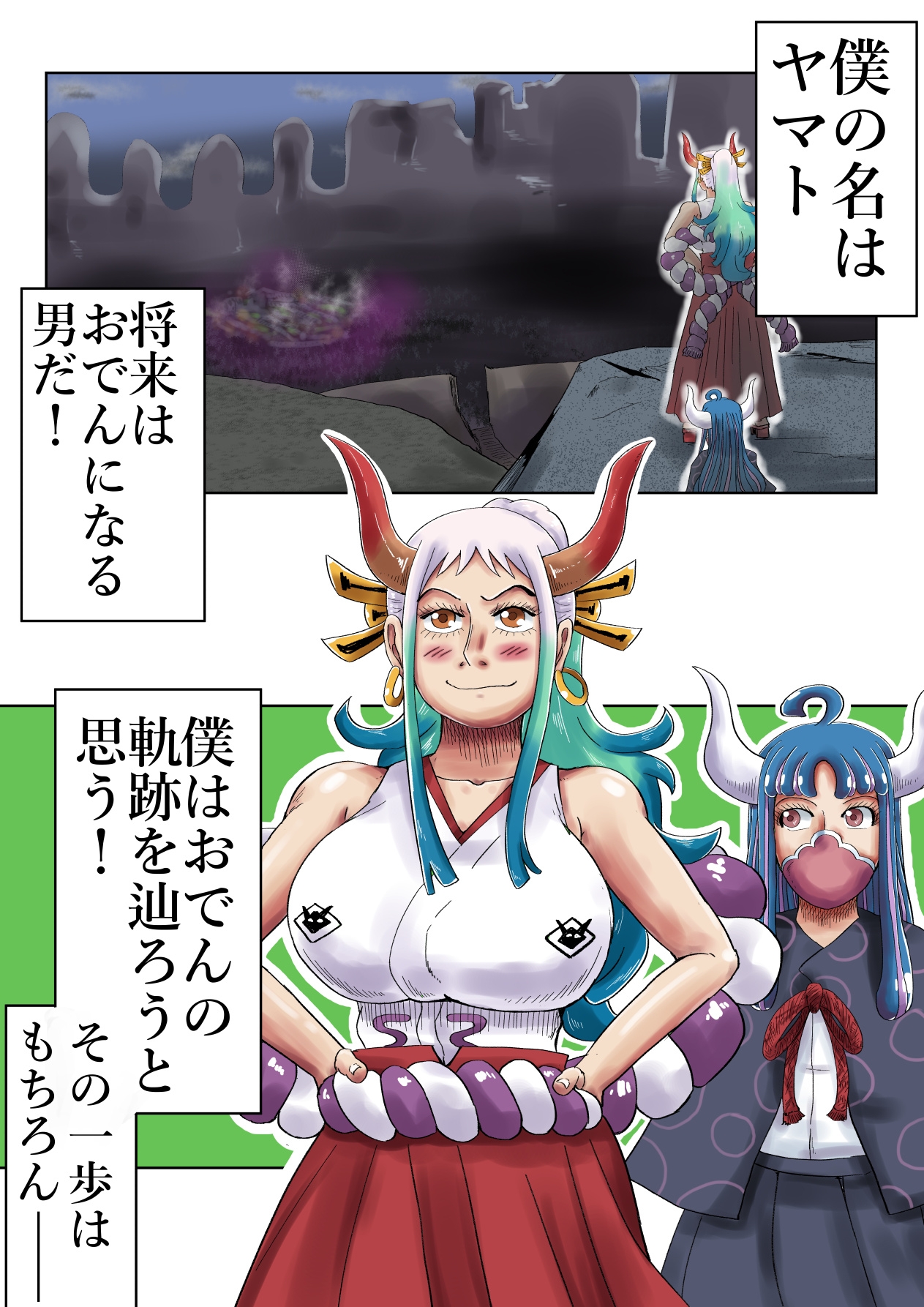 ヤマトマン遊記4