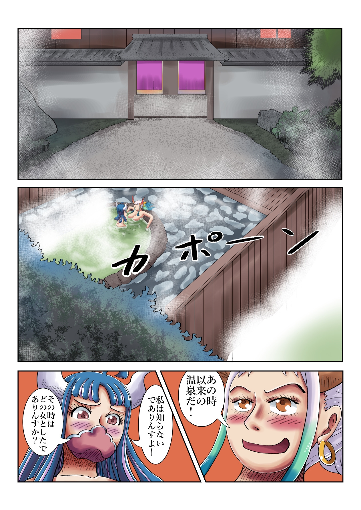 ヤマトマン遊記4