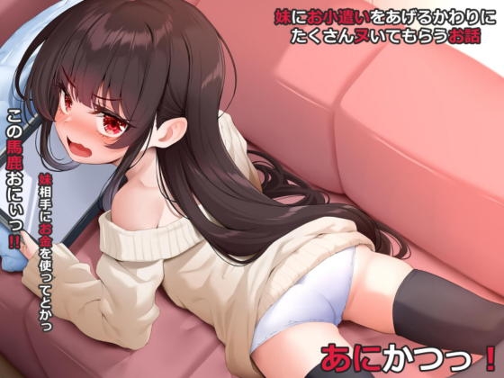 あにかつっ！ – main preview