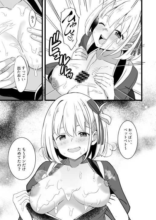 リコリスのえっちなほん7 – Preview 4