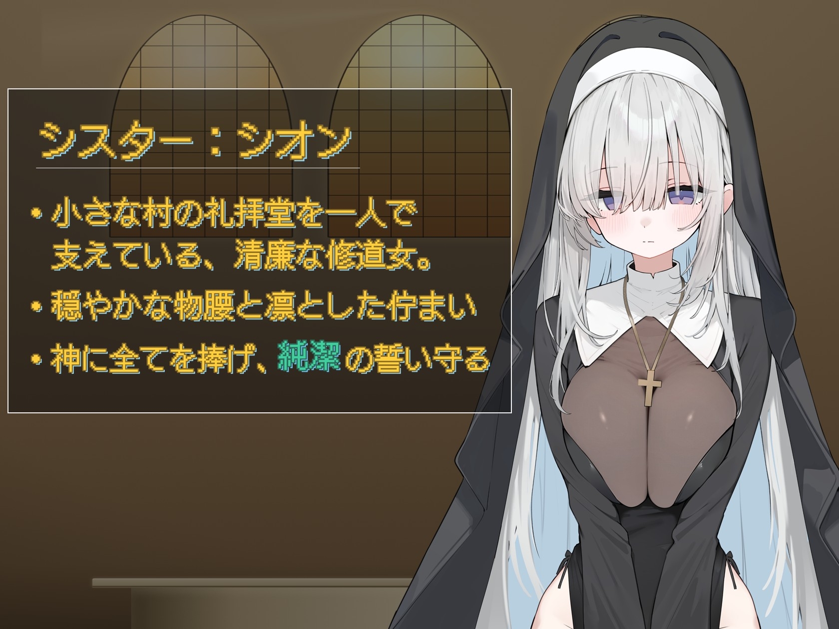 【魔法のオナホ】シスター中イキ開発 ～MPドレインとレベルダウンで肉オナホ堕ち～