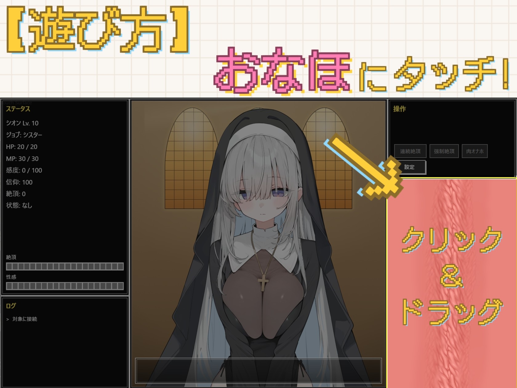 【魔法のオナホ】シスター中イキ開発 ～MPドレインとレベルダウンで肉オナホ堕ち～