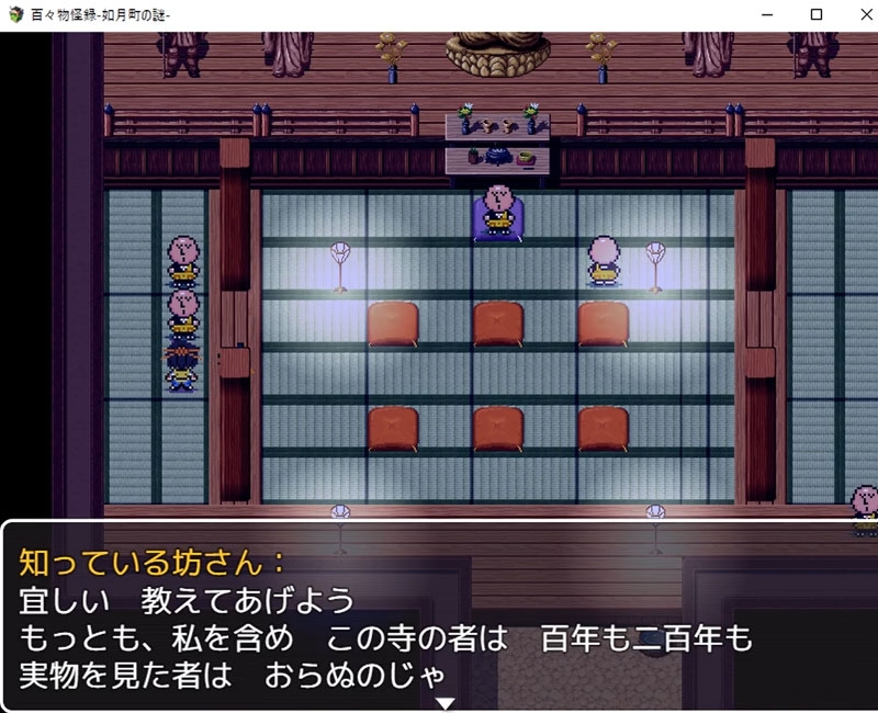 百々物怪録-如月町の謎- – Preview 4