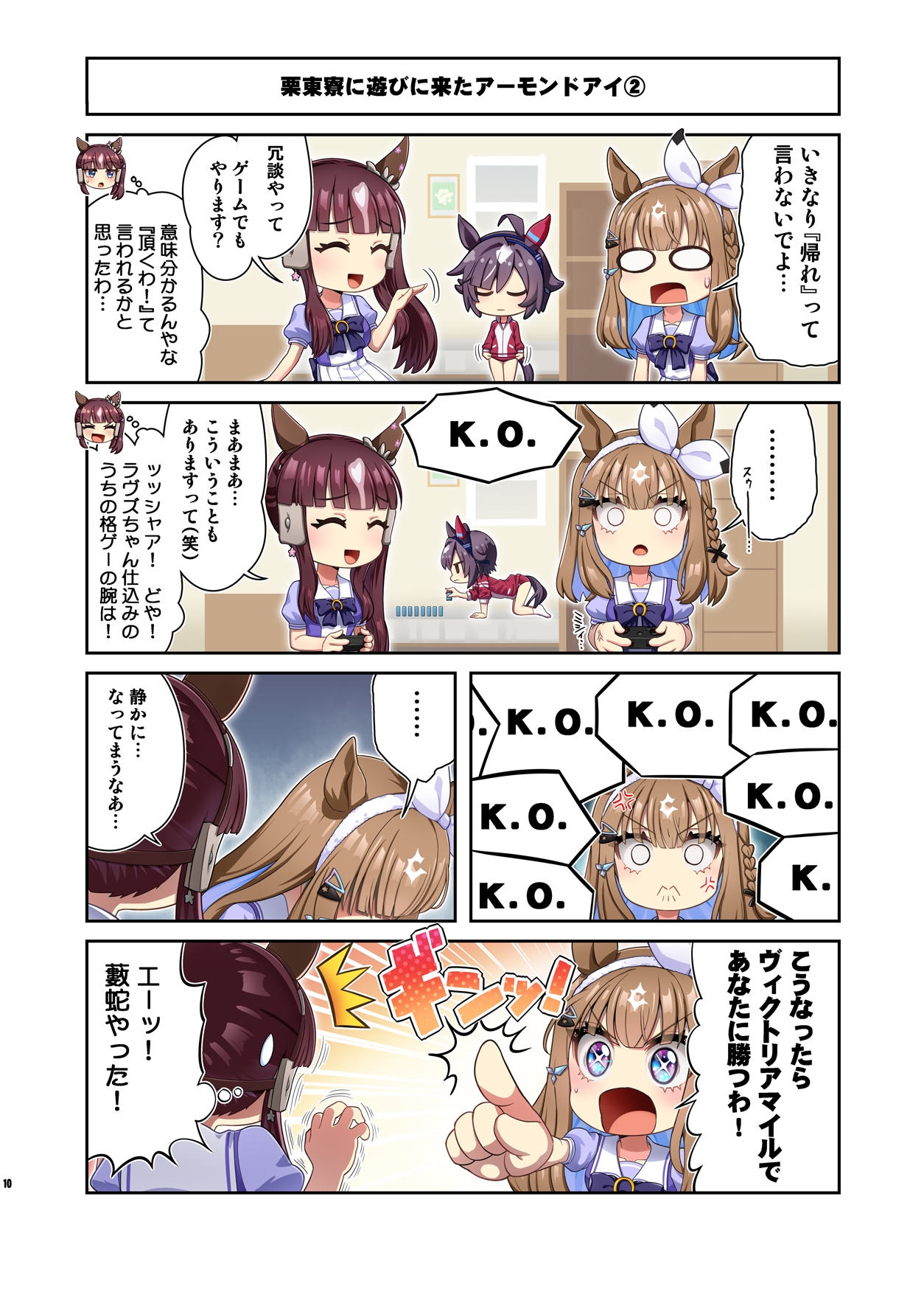 ウ○娘漫画のまとめ本2
