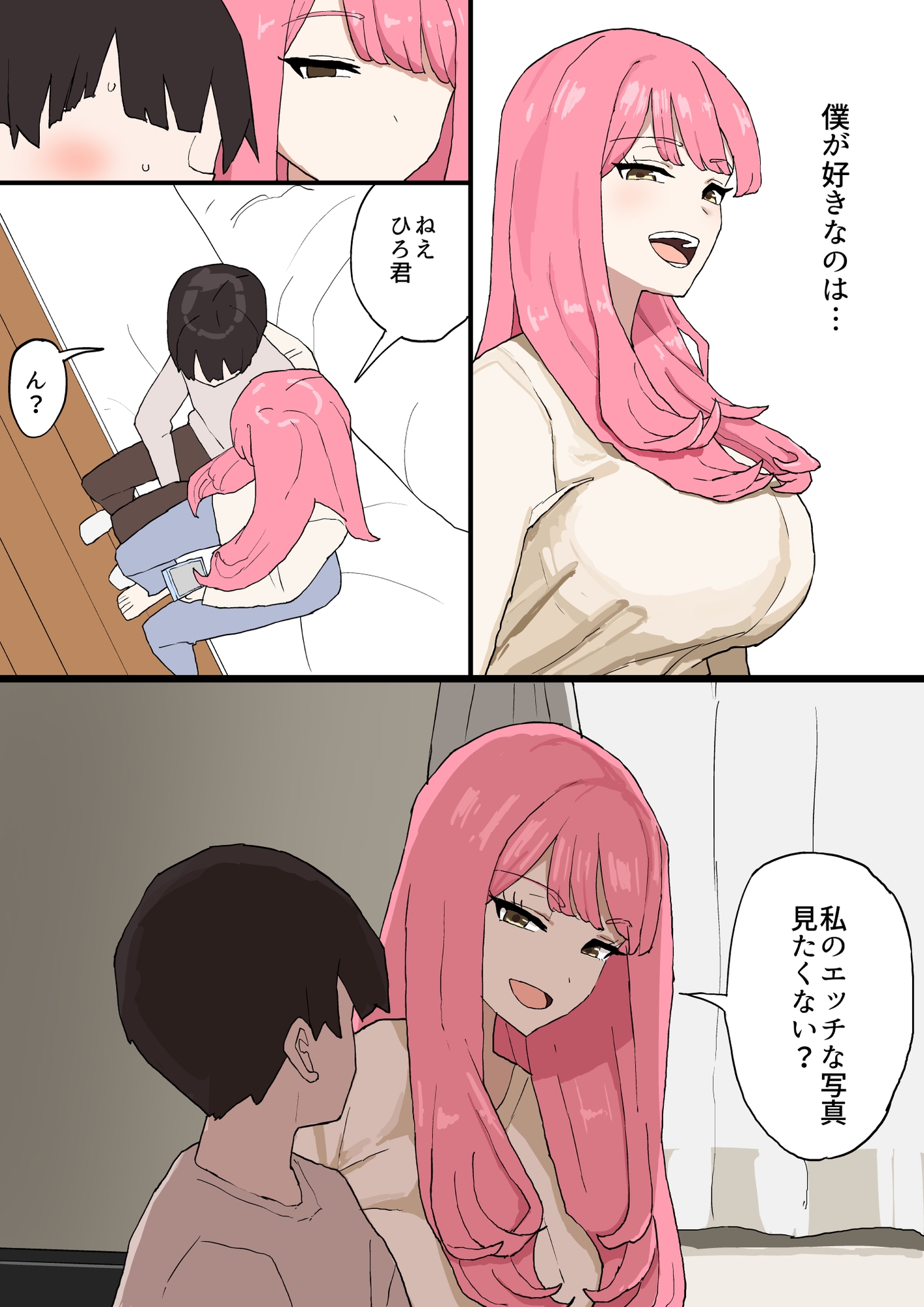 近所のお姉ちゃんにお年玉渡してハメ撮り見せてもらう話