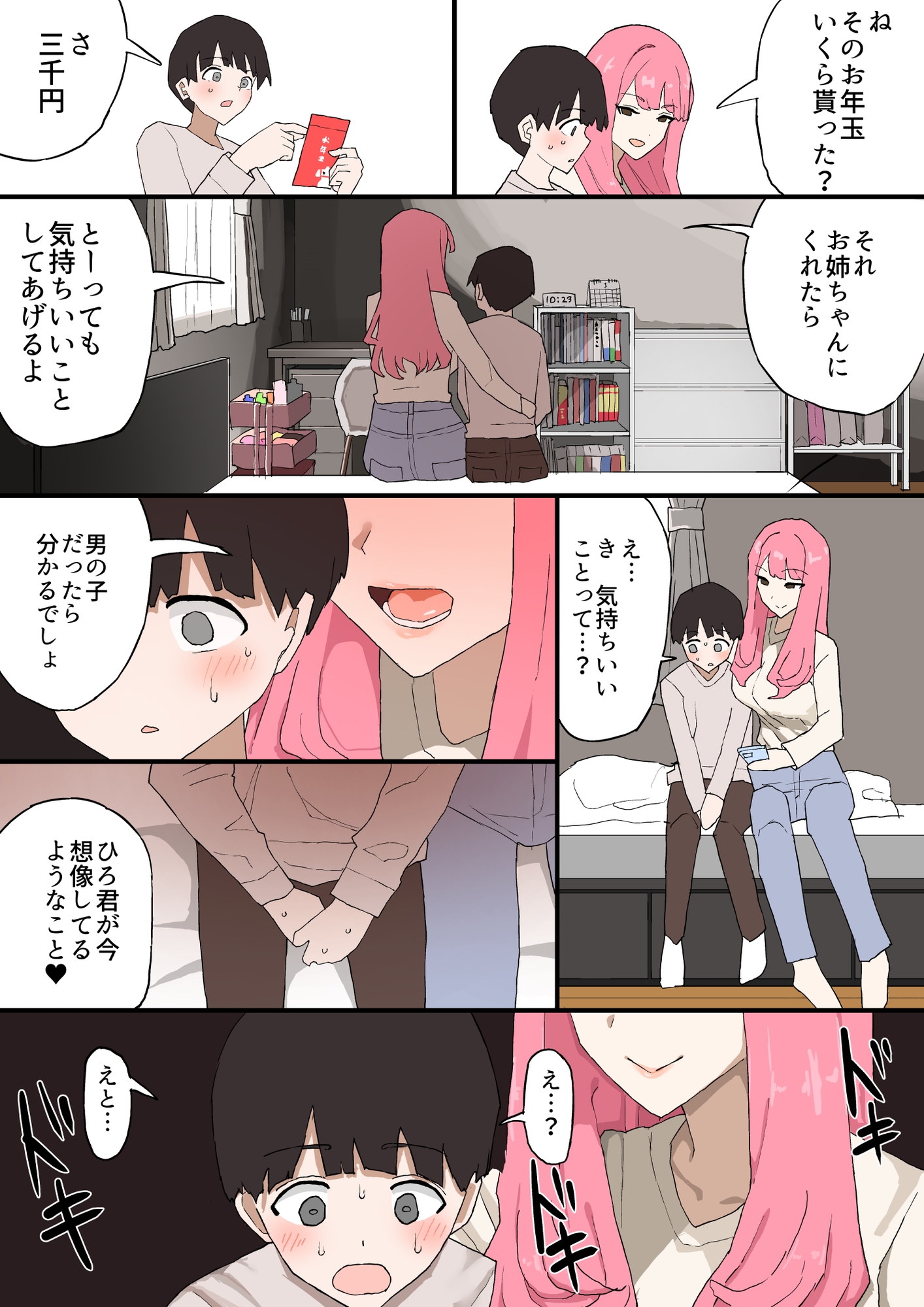 近所のお姉ちゃんにお年玉渡してハメ撮り見せてもらう話