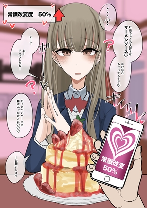 常識改変食ザー パンケーキ編 – Preview 4