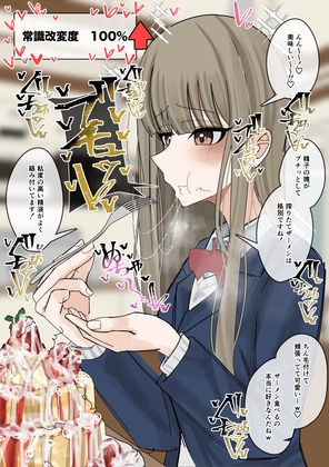 常識改変食ザー パンケーキ編 – Preview 6