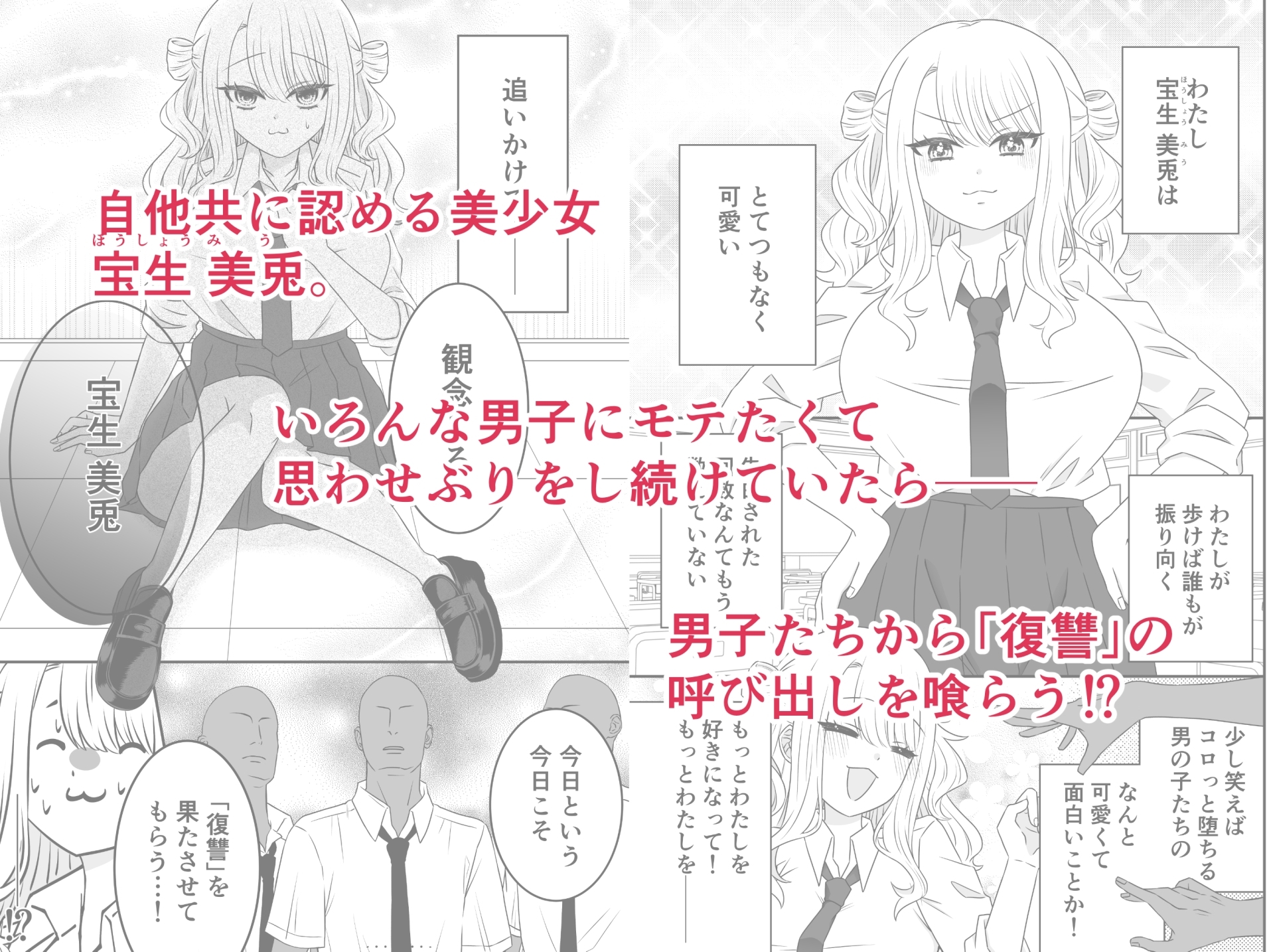 かわいい子にはくすぐりをさせよ♡ – Preview 2