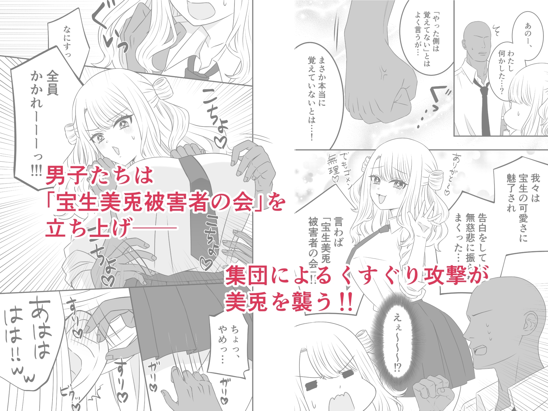 かわいい子にはくすぐりをさせよ♡ – Preview 3