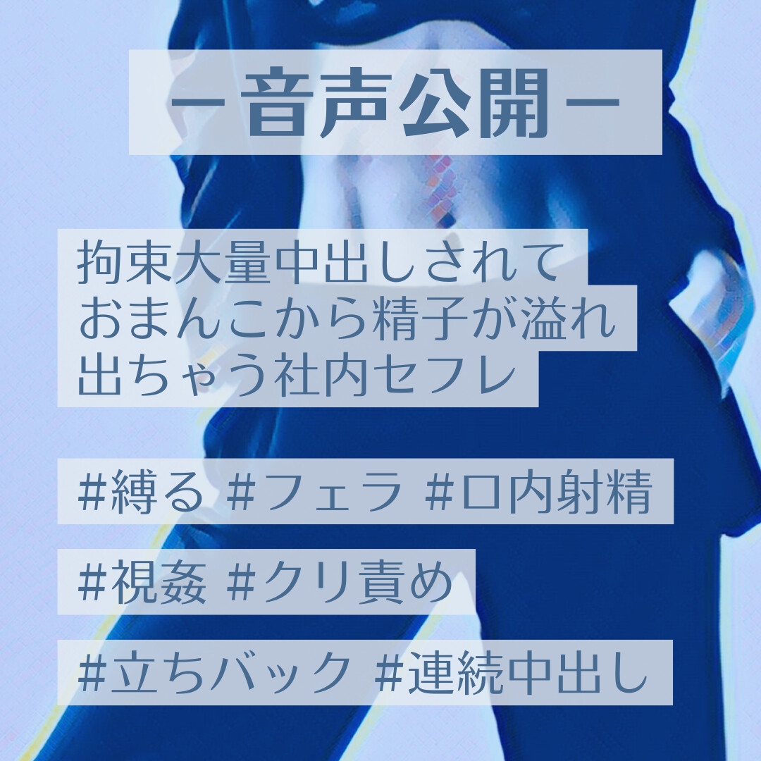 拘束大量中出しされておまんこから精子が溢れ出ちゃう社内セフレ – Preview 2