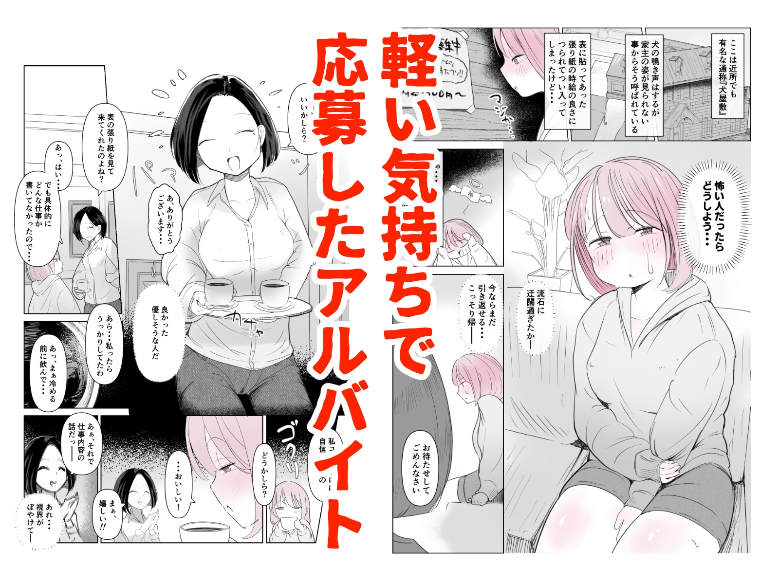 犬屋敷 – Preview 2