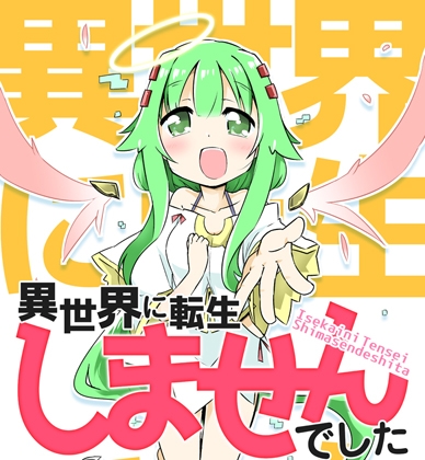 【英語版】異世界に転生しませんでした – main preview