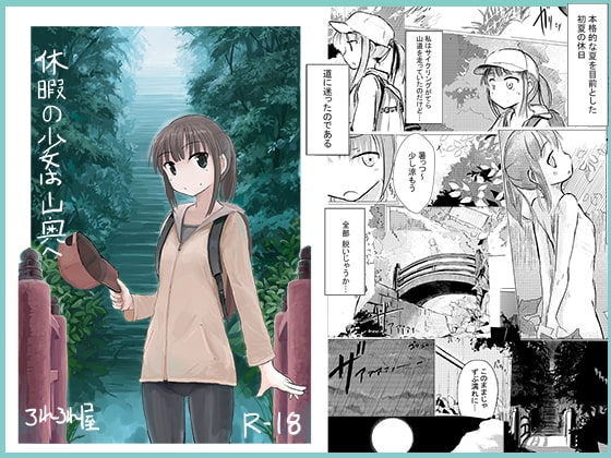 【英語版】休暇の少女は山奥へ