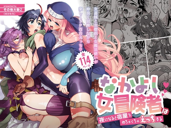 【韓国語版】なかよし女冒険者は夜になると宿屋でめちゃくちゃえっちする
