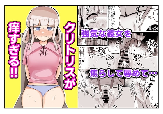 【韓国語版】クリトリスが痒すぎる!!～焦らされ辱められ～