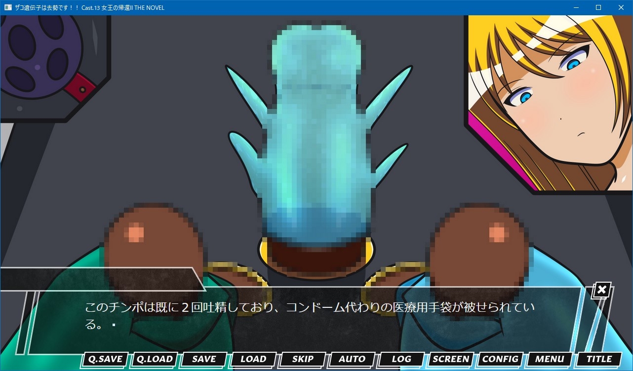 ザコ遺伝子は去勢です!! Cast.13 女王の帰還II THE NOVEL – Preview 2
