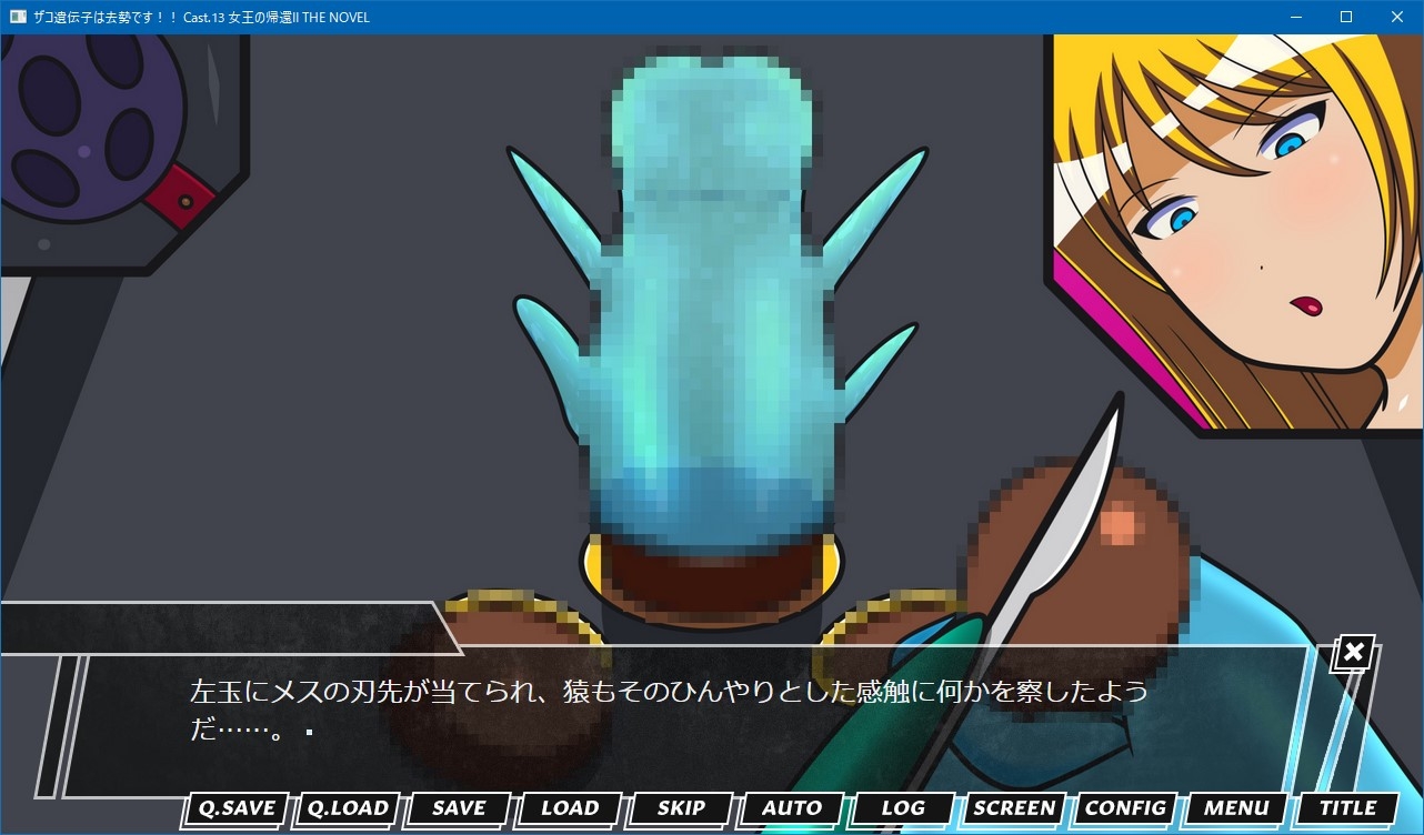 ザコ遺伝子は去勢です!! Cast.13 女王の帰還II THE NOVEL – Preview 3