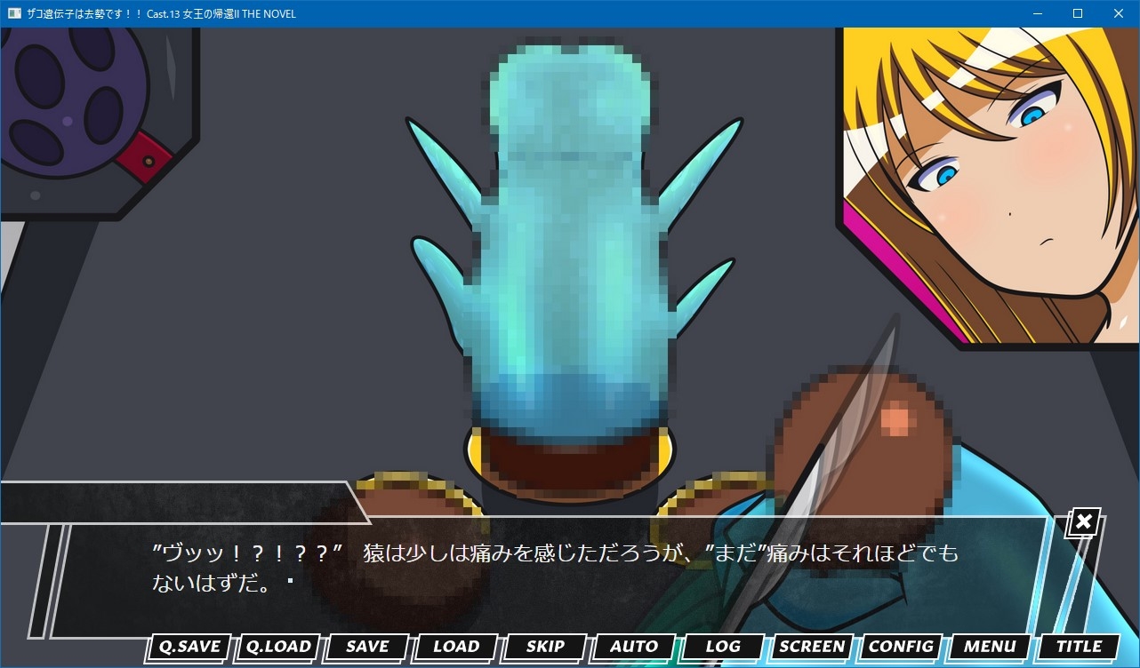 ザコ遺伝子は去勢です!! Cast.13 女王の帰還II THE NOVEL – Preview 4