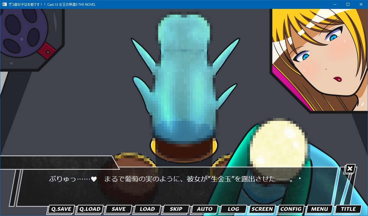 ザコ遺伝子は去勢です!! Cast.13 女王の帰還II THE NOVEL – Preview 6