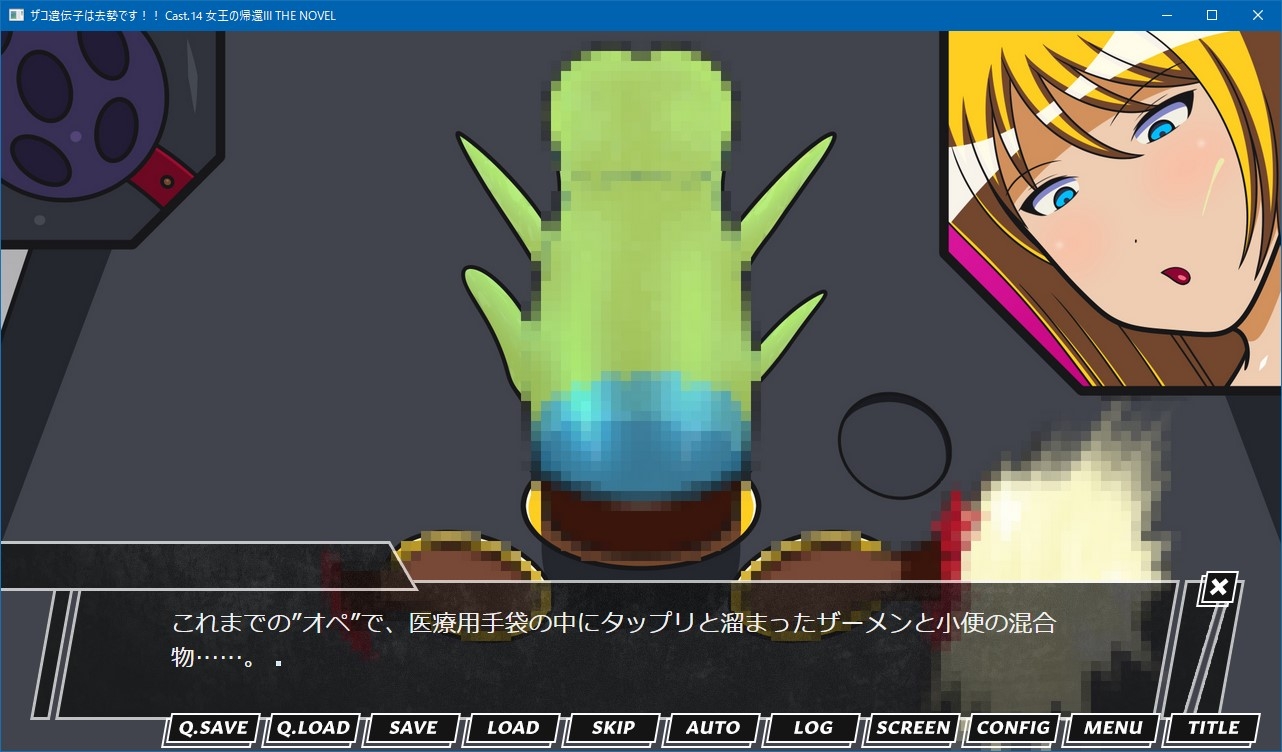 ザコ遺伝子は去勢です!! Cast.14 女王の帰還III THE NOVEL – Preview 2