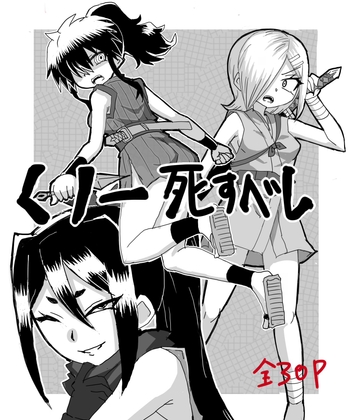 くのいち死すべし – main preview