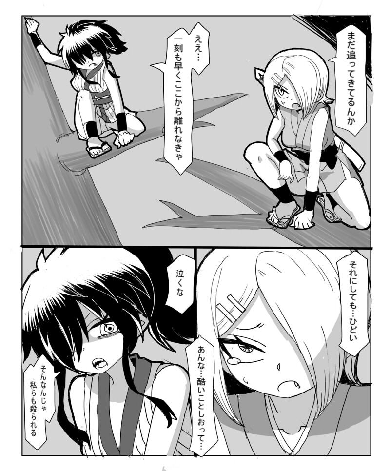 くのいち死すべし – Preview 3