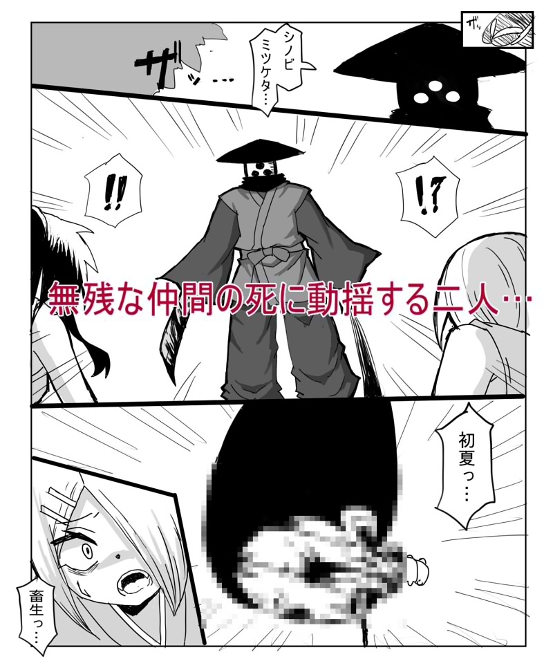 くのいち死すべし – Preview 4